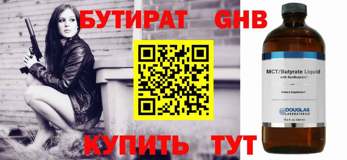 Бутират жидкий экстази  Вход с VPN  Лесозаводск 