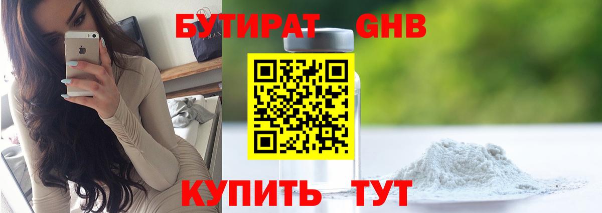 Бутират бутик Лесозаводск