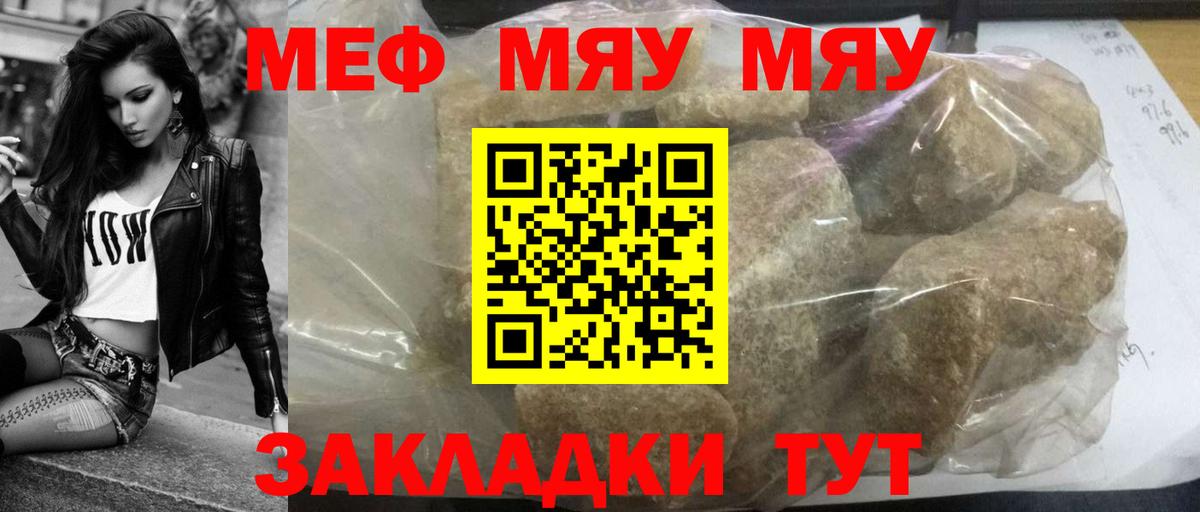 МЯУ-МЯУ кристаллы  Мефедрон  Лесозаводск  МЕФ 4 MMC  Вход с VPN 