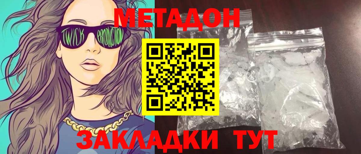 Метадон мёд  МЕТАДОН methadone  Вход с VPN  Лесозаводск 