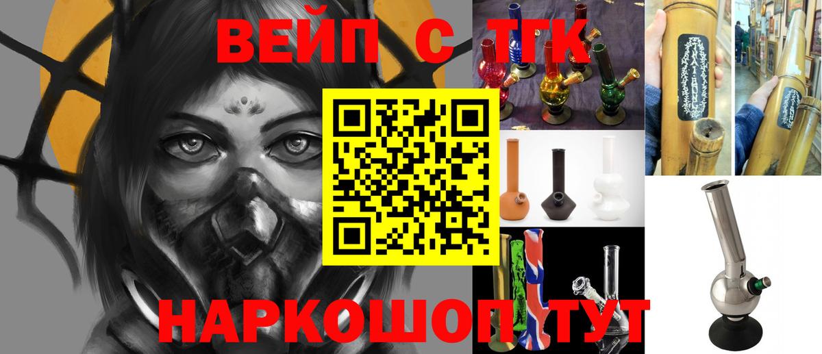 ТГК вейп с тгк  Вход с VPN  ТГК концентрат  закладки  Лесозаводск 